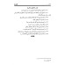 Le consensus d'Ibn al-Munzir [Edition Egyptienne]/الإجماع لابن منذر